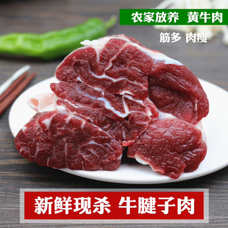 牛腱子肉新鲜牛肉500g现杀牛肉放养黄牛肉牛腿肉小腱子另有金钱腱 - 图1