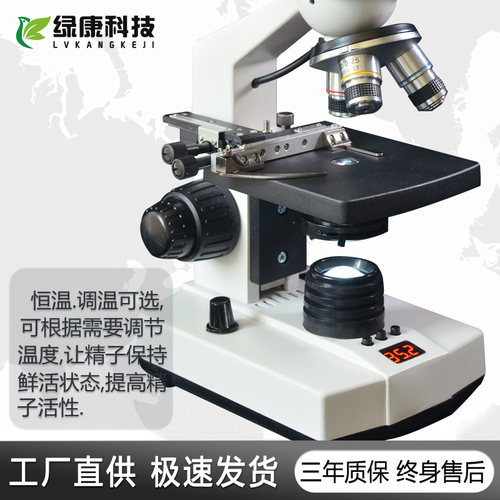 绿康高清一滴血检测仪看精子水产美容院看螨虫生物光学电子显微镜 - 图1