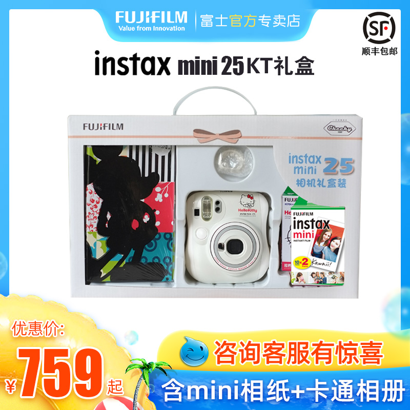 【情人節禮物 】富士mini25 相機hello Kitty禮盒含拍立得相紙