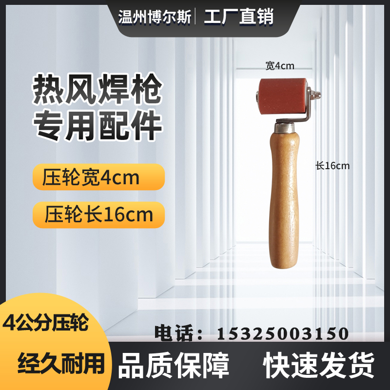 塑料焊枪配件压滚硅胶压轮PVC、PE热风机卷材塑料焊枪手压轮工具