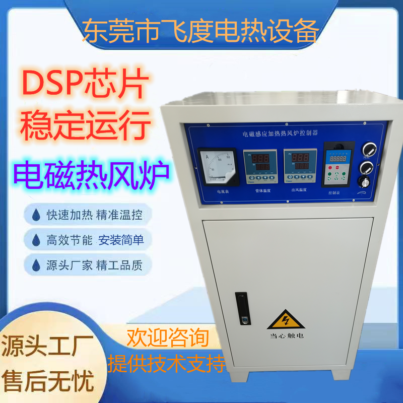 工业用电磁加热器10KW15KW20KW30KW50KW60KW80KW变频感应加热机-图1