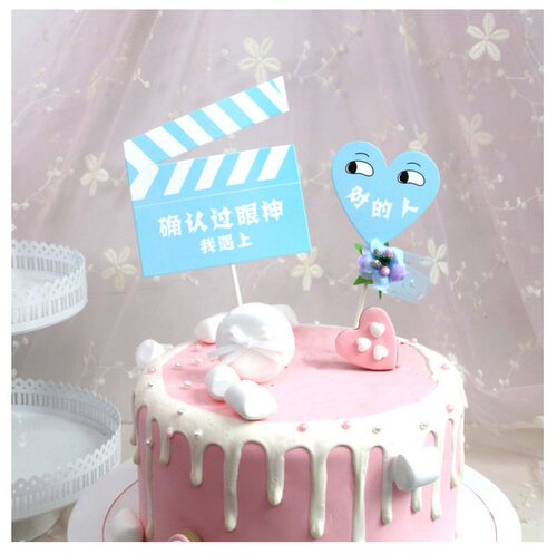 抖音网红神曲确认过眼神遇上对的人蛋糕插牌插件亲嘴派对甜品装饰 - 图1