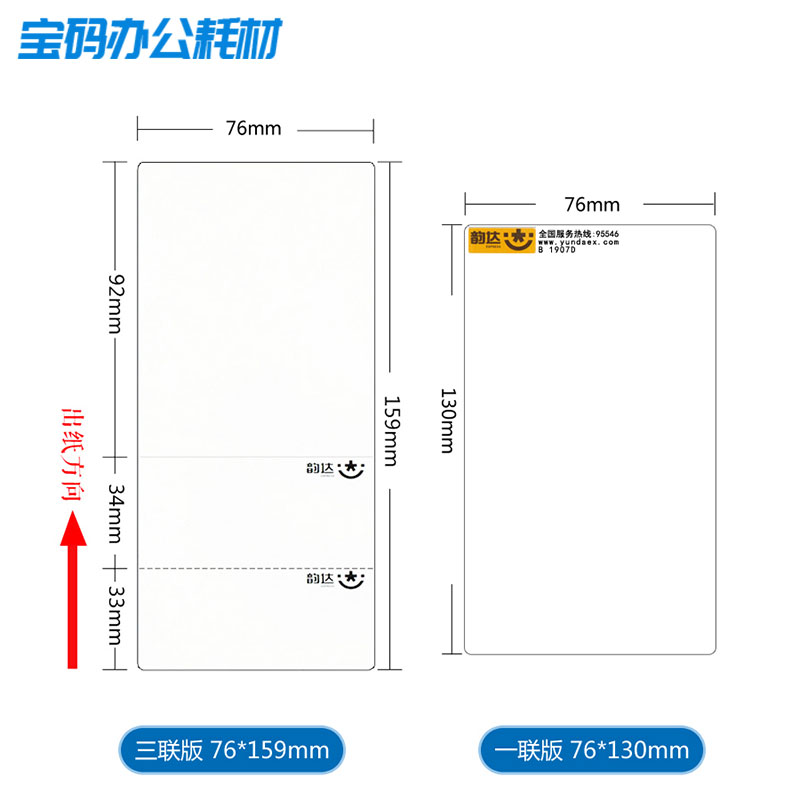 中申圆通百世邮政韵达空白一三单联快递电子面单便携热敏打印贴纸-图2