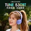 JBL TUNE530BT无线蓝牙耳机长效续航高音质运动头戴式耳机耳麦