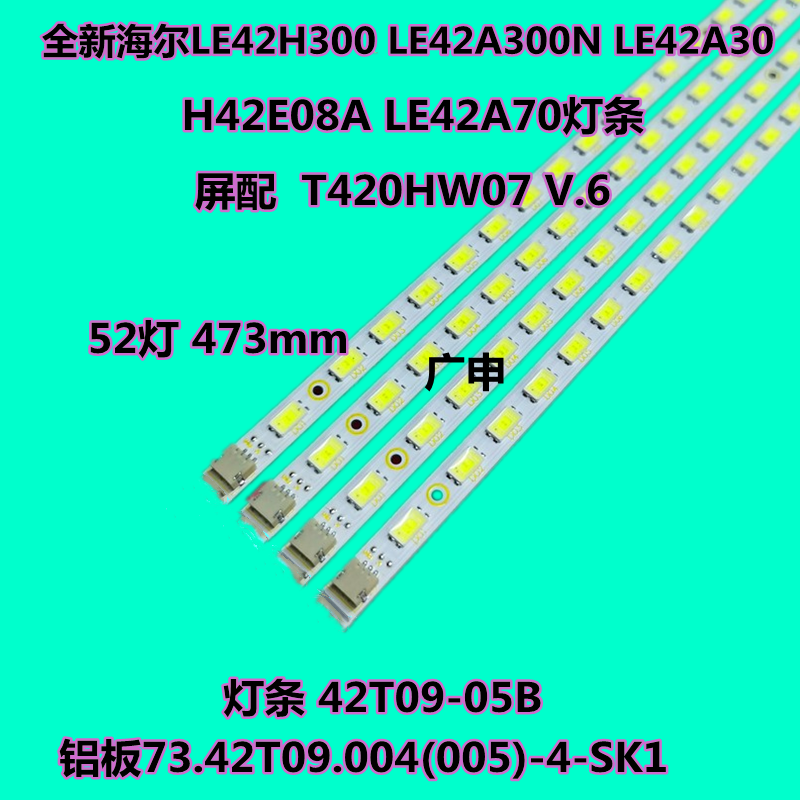 适用海尔LE42A300M L42E5200BE灯条42T09-05b液晶屏T420HW07 V.0 - 图1