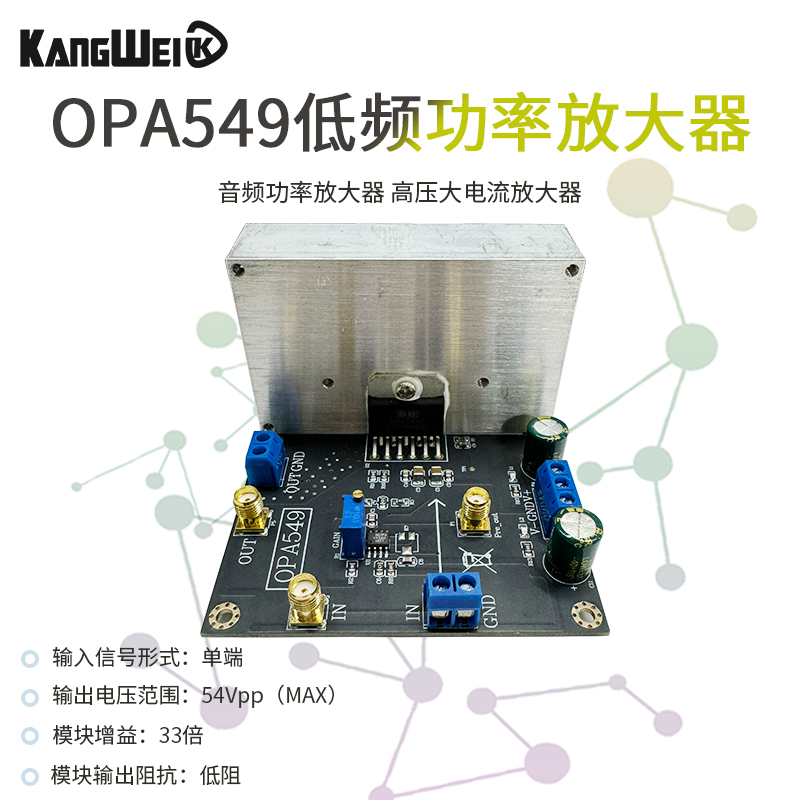 OPA549模块 音频功率放大器 8A电流 驱动器驱动 高压大电流放大器 - 图0