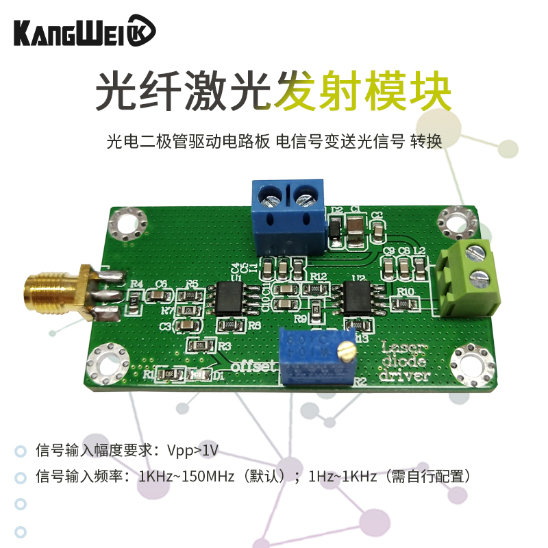 光纤激光发射模块 光电二极管驱动电路板 电信号变送光信号 转换