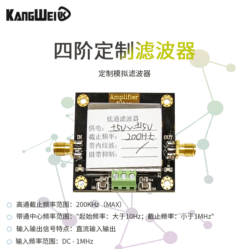 4阶滤波器模块带通低通高通定制lc滤波电路频带 1MHz内信号滤波-图0