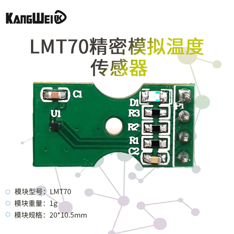 LMT70 LMT70模块 温度传感器 2020年TI电子设计竞赛 送程序资料 - 图0