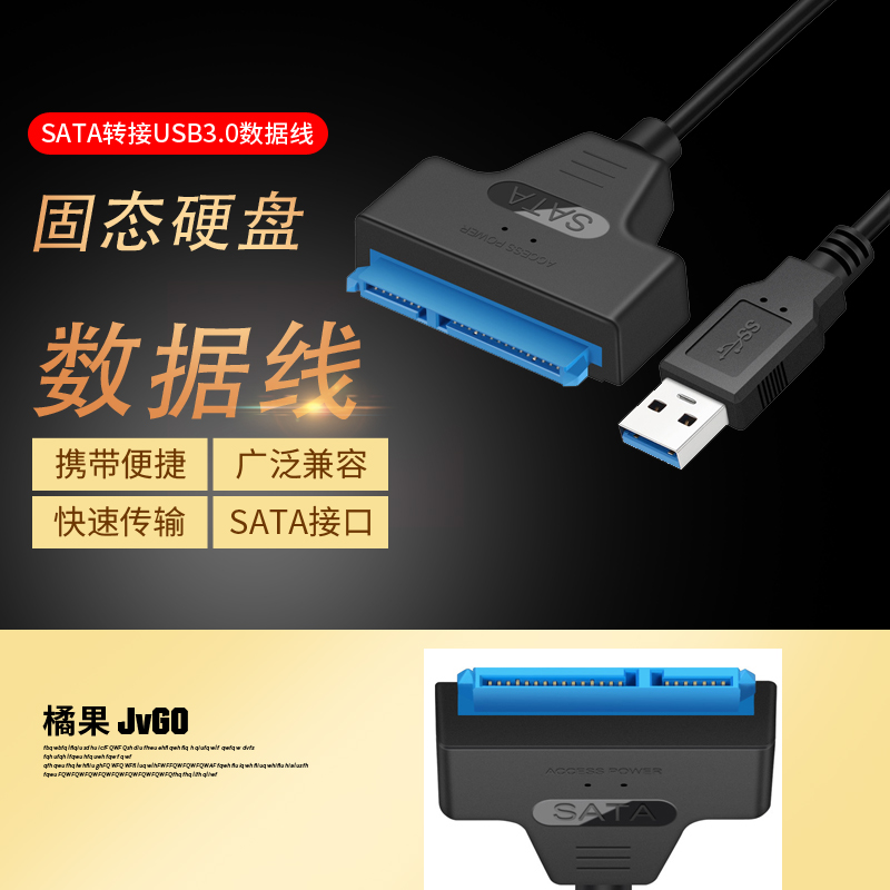 sata转usb3.0转接线2.5英寸HDD SSD串口usb硬盘固态盘易驱线数据-图0