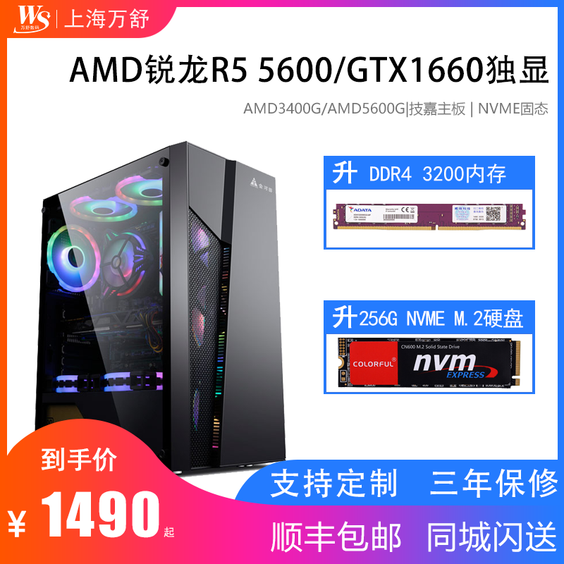 AMD锐龙R5 AMD5600G主机GTX1660独显技嘉AMD3400G台式电脑游戏电脑主机组装台式机DIY兼容机直播主机-图0