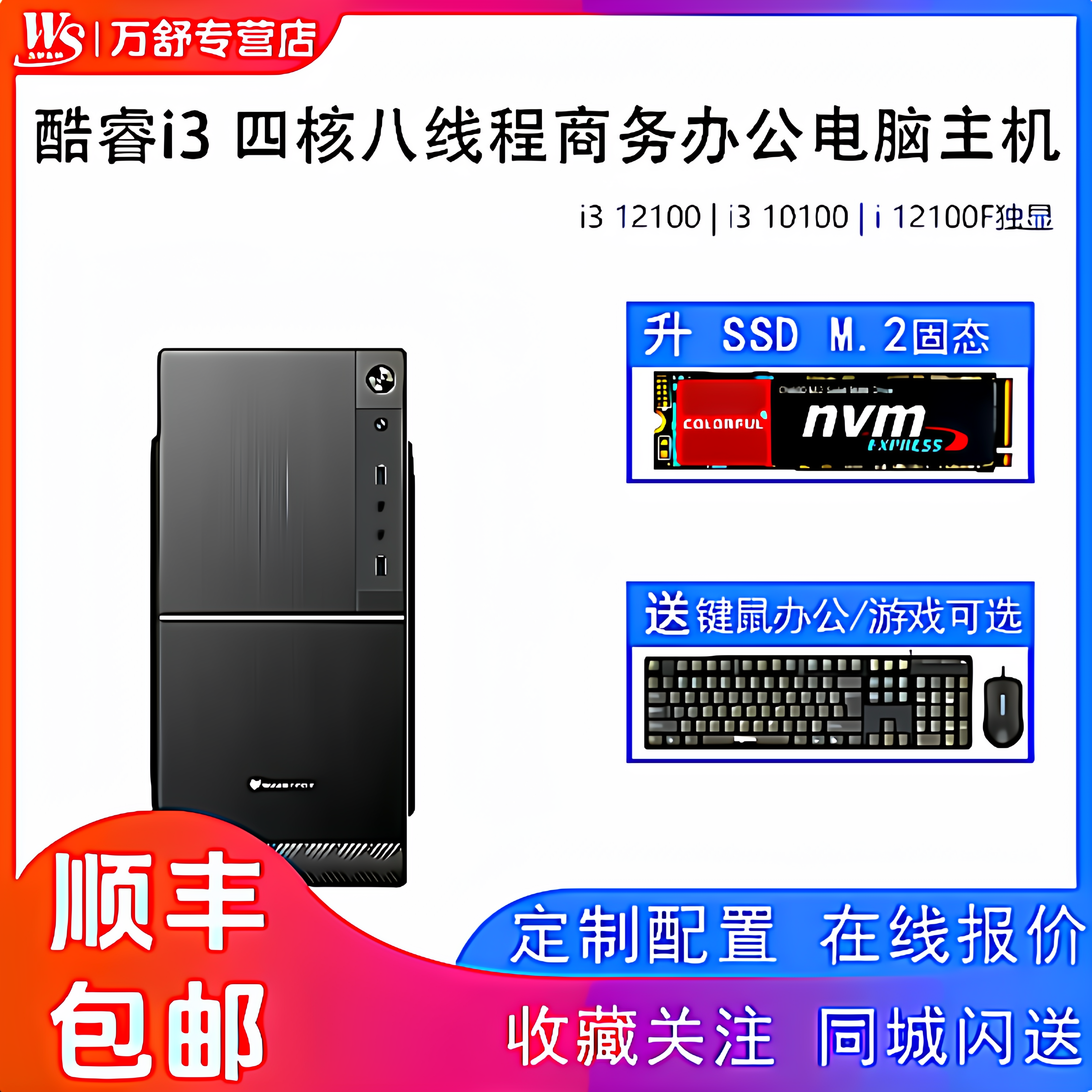 酷睿i3 12100全新i3四核主机i3 12100F独显台式机华硕技嘉微星办公迷你电脑主机游戏整机DIY组装机兼容机全套