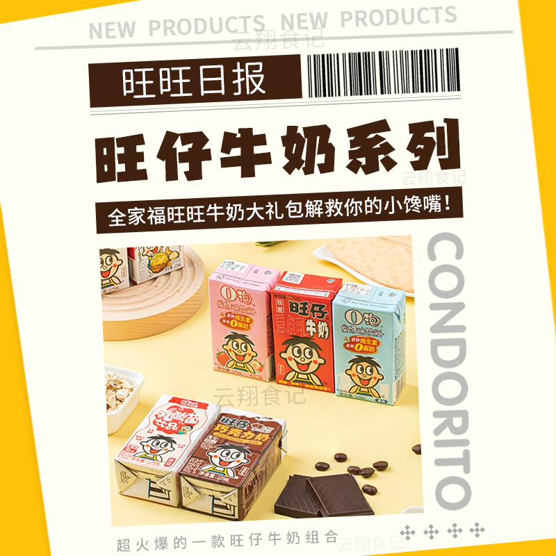 旺旺营养早餐奶旺仔牛奶O泡果奶盒装125ml儿童健康饮料零食大礼包 - 图2