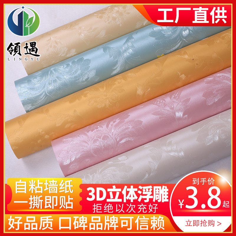 墙纸自粘卧室温馨3d立体墙贴壁纸背景墙面客厅装饰防水防潮贴纸