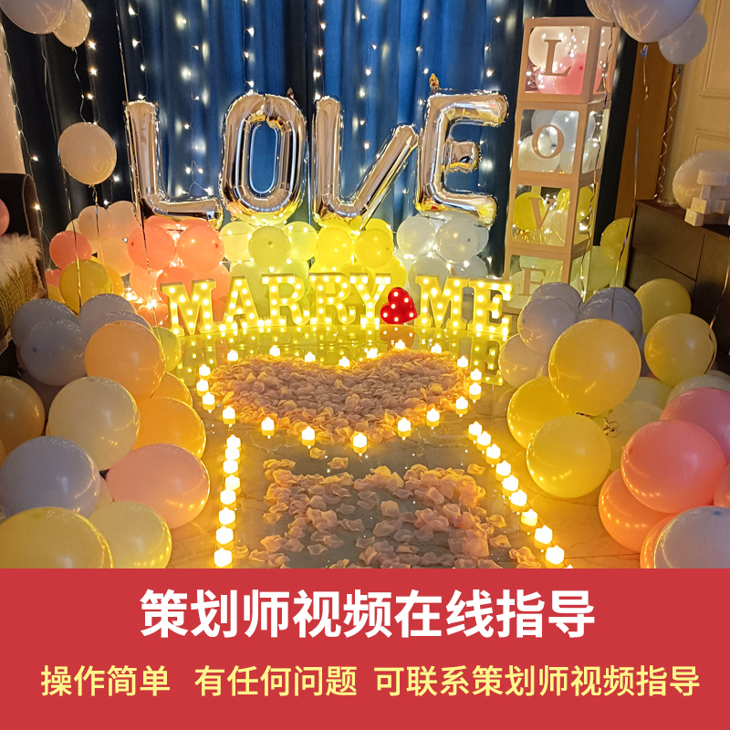 七夕求婚室内布置气球求婚装饰网红套装表白高级浪漫室外氛围道具 - 图2