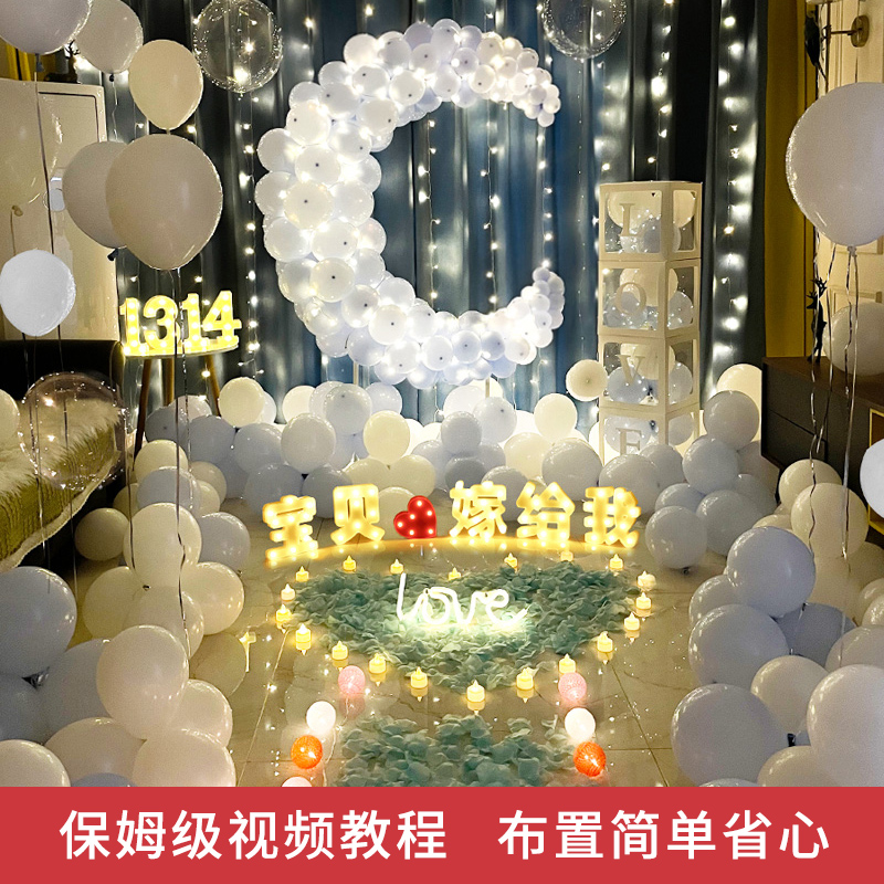 七夕求婚室内布置气球求婚装饰网红套装表白高级浪漫室外氛围道具 - 图1