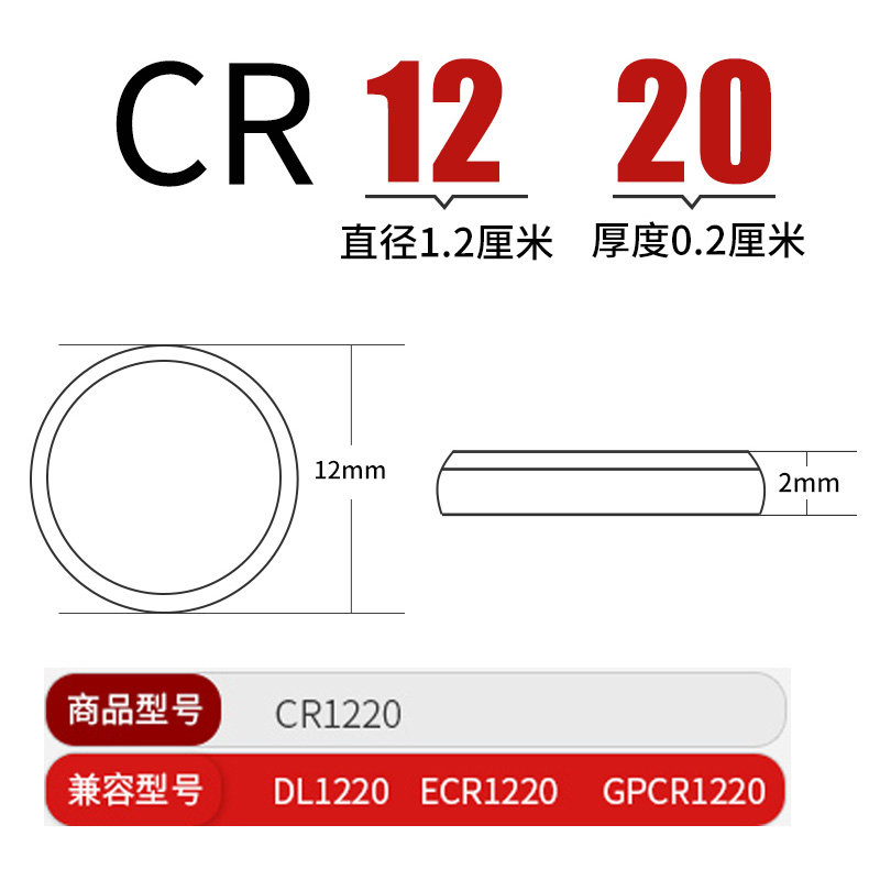 南孚出品 传应纽扣电池 CR1220 3v小电子 锂电池 适用自拍杆/指南针/激光笔 - 图2