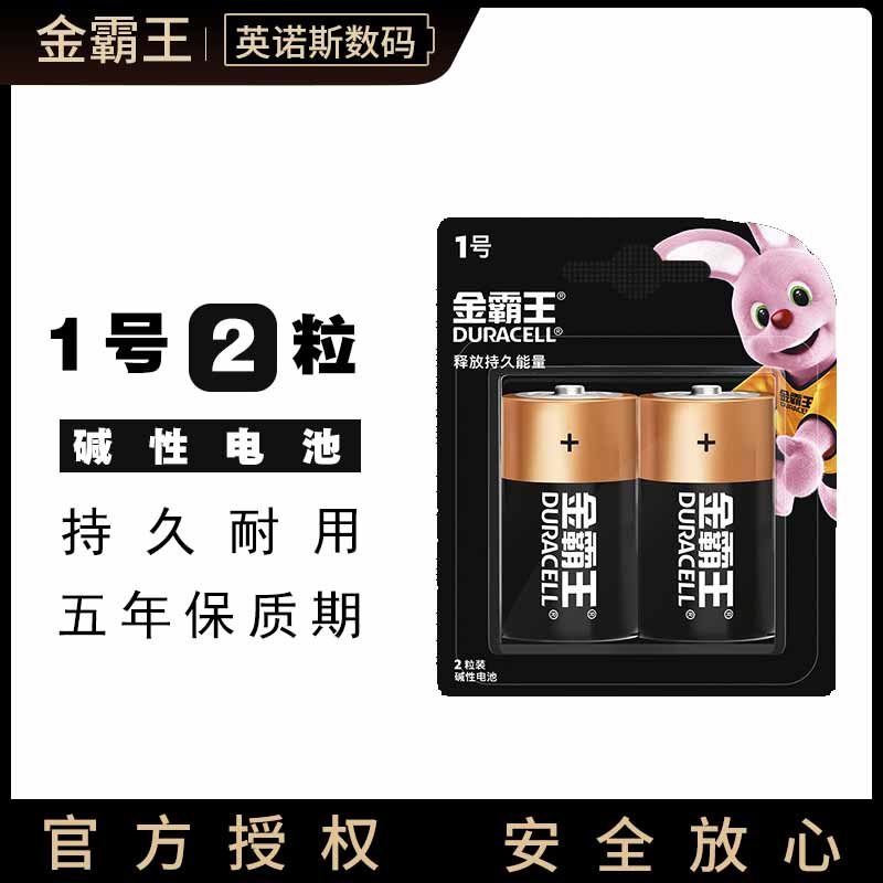 包邮 金霸王 Duracell 1号 MN1300 LR20 一号/大号 1.5V 碱性电池