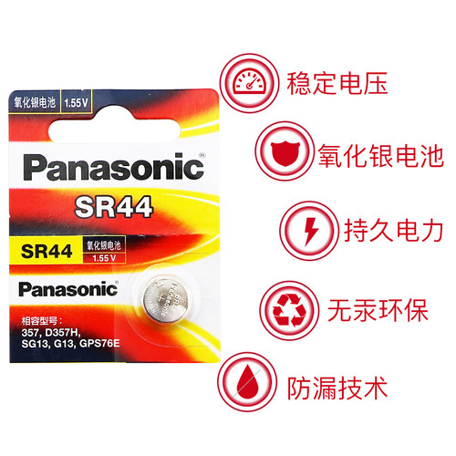 松下SR44纽扣电池A76 AG13 L1154 357a LR44氧化银1.55V手表电子 - 图3