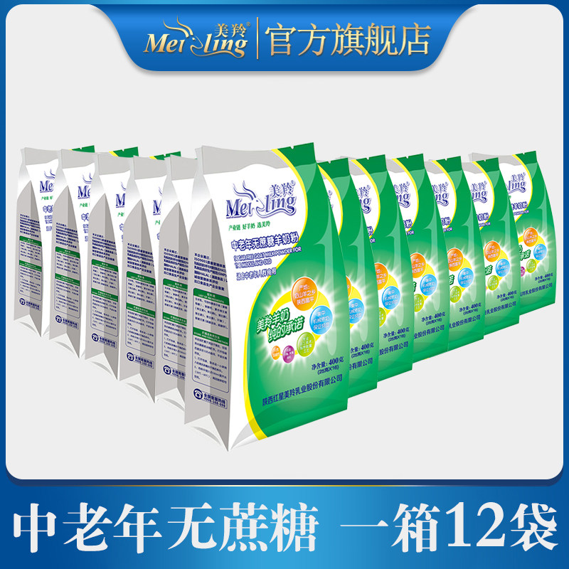 【官方旗舰店】美羚全脂纯400g羊奶粉 美羚学生/成人/中老年羊奶粉