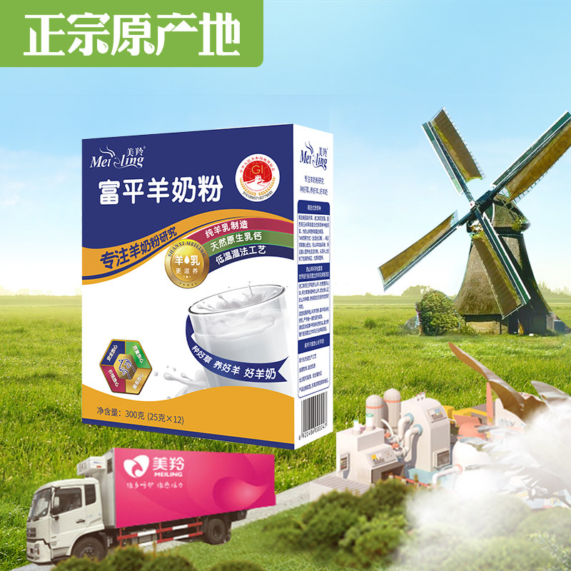 【官方旗舰店】美羚成人全脂纯羊奶粉 美羚学生/成人/中老年羊奶粉