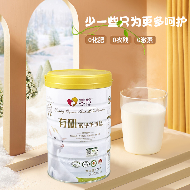 【官方旗舰店】美羚羊奶粉天然有机认证追溯有机富平羊乳粉400g - 图3