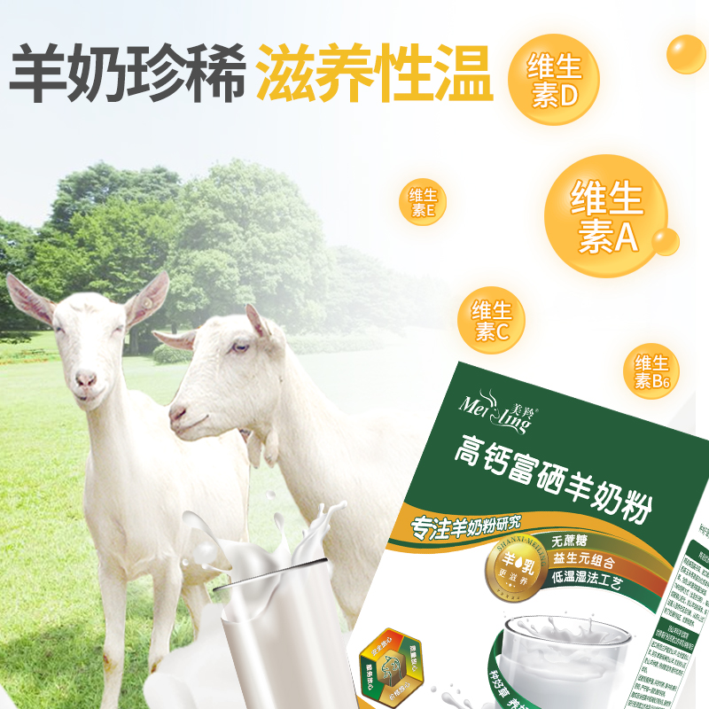 【官方旗舰店】美羚中老年高钙羊奶粉 美羚学生/成人/中老年羊奶粉