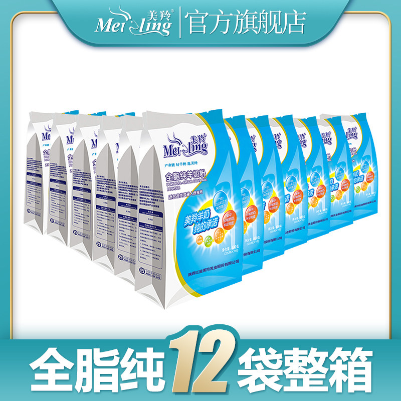 【官方旗舰店】美羚全脂纯400g羊奶粉 美羚学生/成人/中老年羊奶粉