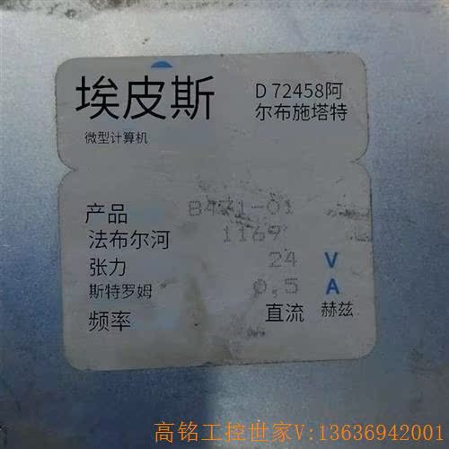 CPIO控制器D72458 ALBSTADT 8471-01(议价)-图2