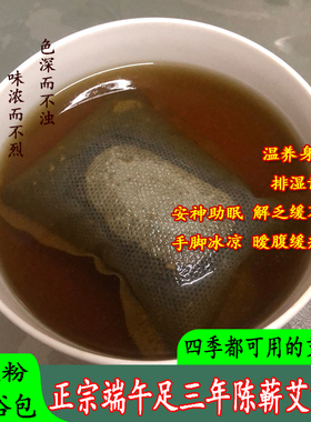 艾叶粉足浴包月子泡澡三年端午艾