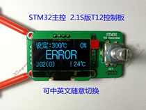 STM32 STM32 T12 white light beef white light control board baud welding table electric soldering iron intelligent OLED number