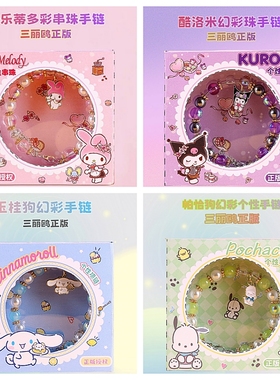 2024新款玉桂狗紫色库洛米手链