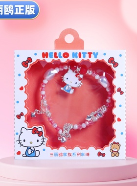 三丽鸥库洛米串珠手链女款