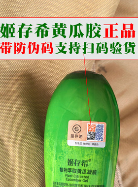 姬存希黄瓜胶补水保湿适全肤质
