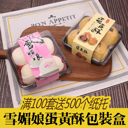 雪媚娘包装盒蛋黄酥盒子肉松小贝4粒装泡芙四粒装打包青团包装盒 - 图2
