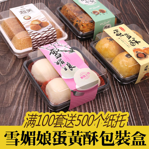 雪媚娘包装盒蛋黄酥盒子肉松小贝4粒装泡芙四粒装打包青团包装盒 - 图1