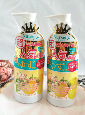 日本原装大柚子卸妆啫哩脸部