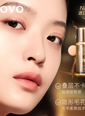 GOVO虫草胶原蛋白养肤粉底液