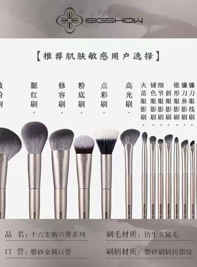 eigshow正品 16支化妆刷套装软毛眼影刷专业化妆师专用套刷