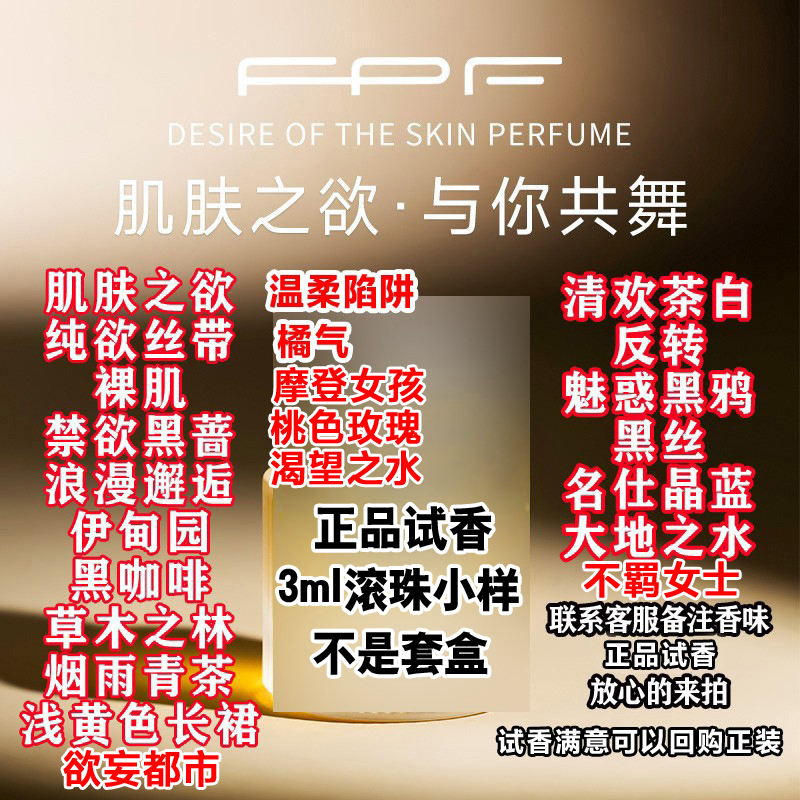 FPF正品调香师香水经典款款小样套盒浪漫邂逅淡香玫瑰持久留香7支 - 图0