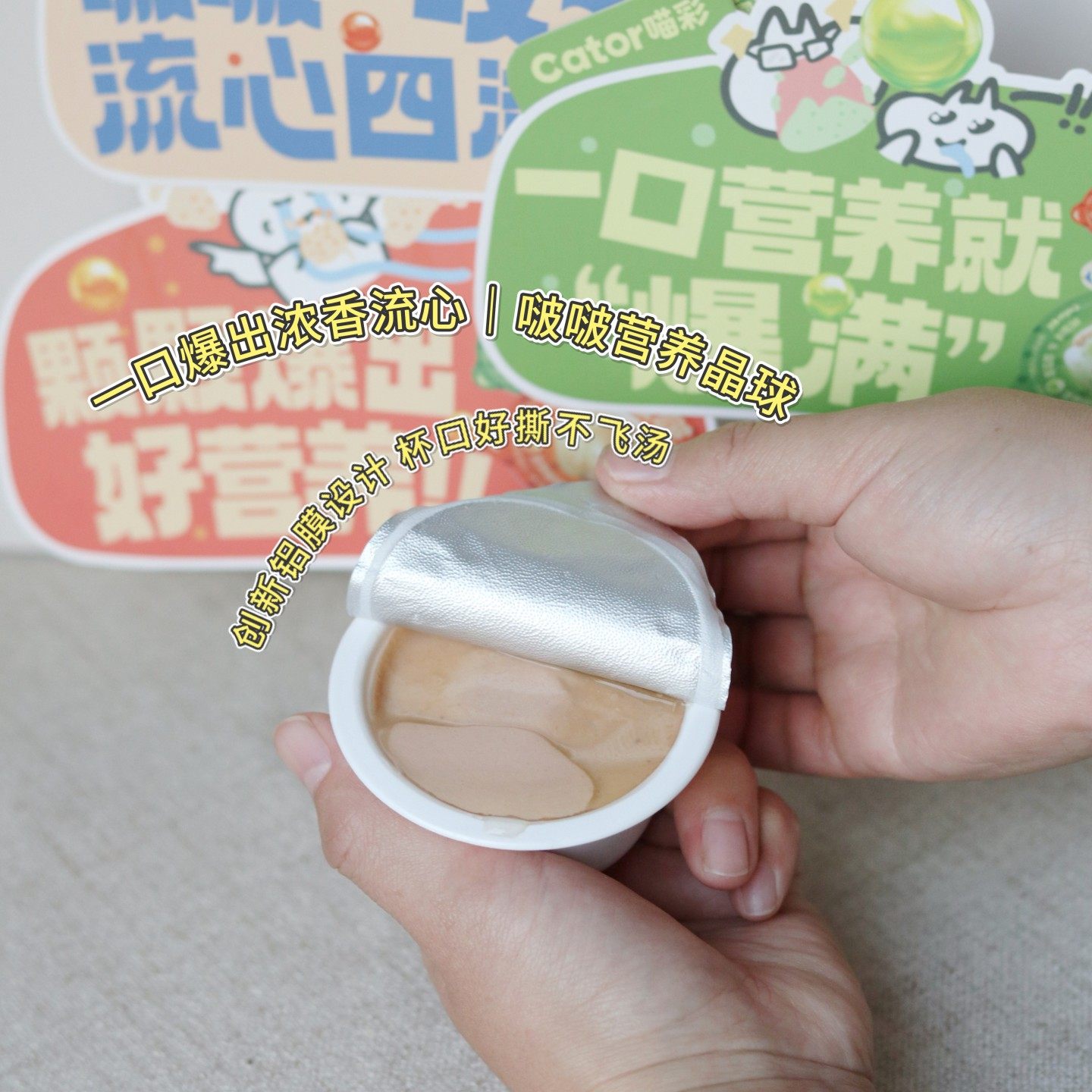 Cator喵彩啵啵流心杯猫咪全价主食罐三文鱼低敏鸡肉鸡肉羊初乳,淘宝优惠券,粉丝福利购,淘宝优惠卷