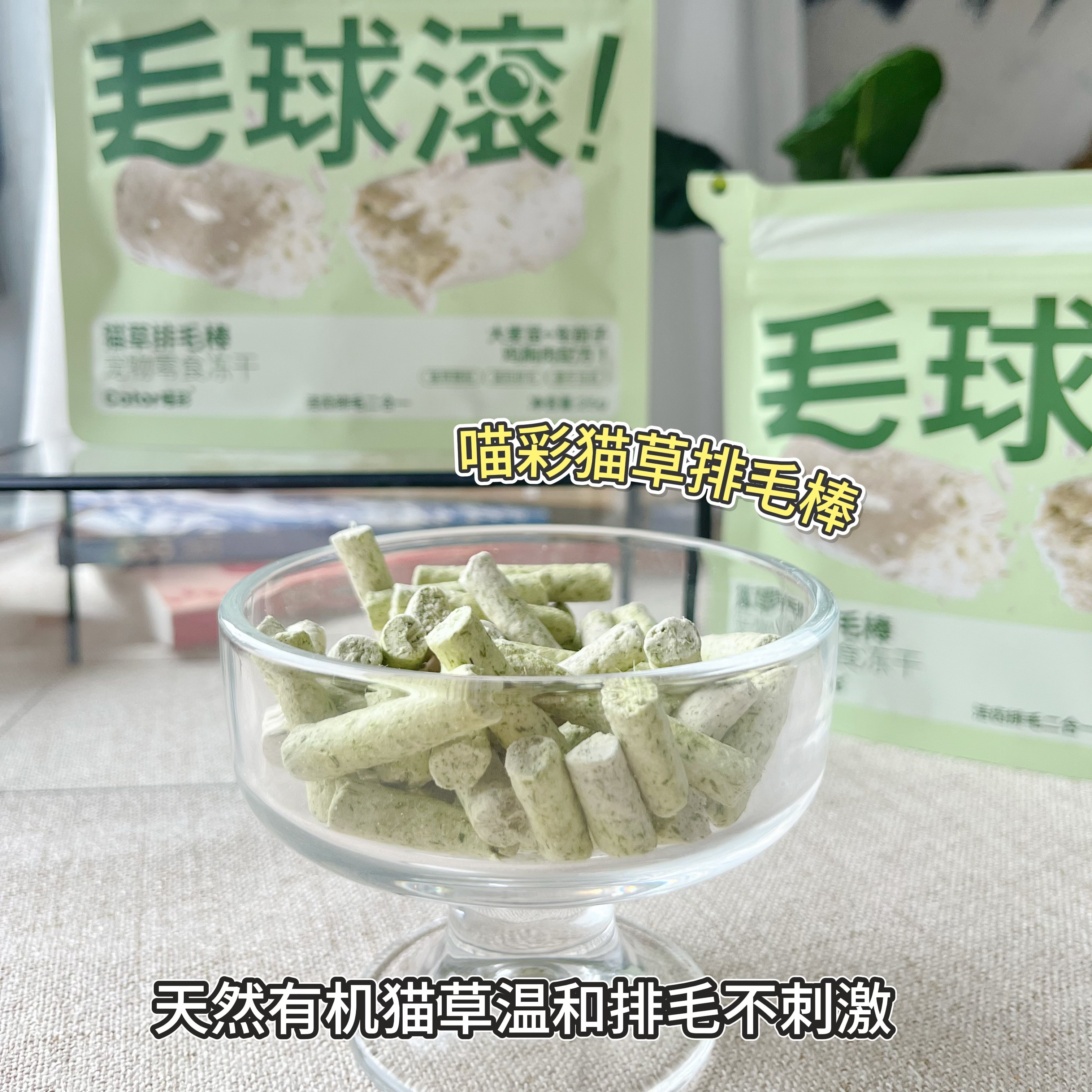 喵彩冻干毛球滚排毛棒毛好靓鱼油美毛棒口清新便通畅猫咪冻干零食,淘宝优惠券,粉丝福利购,淘宝优惠卷