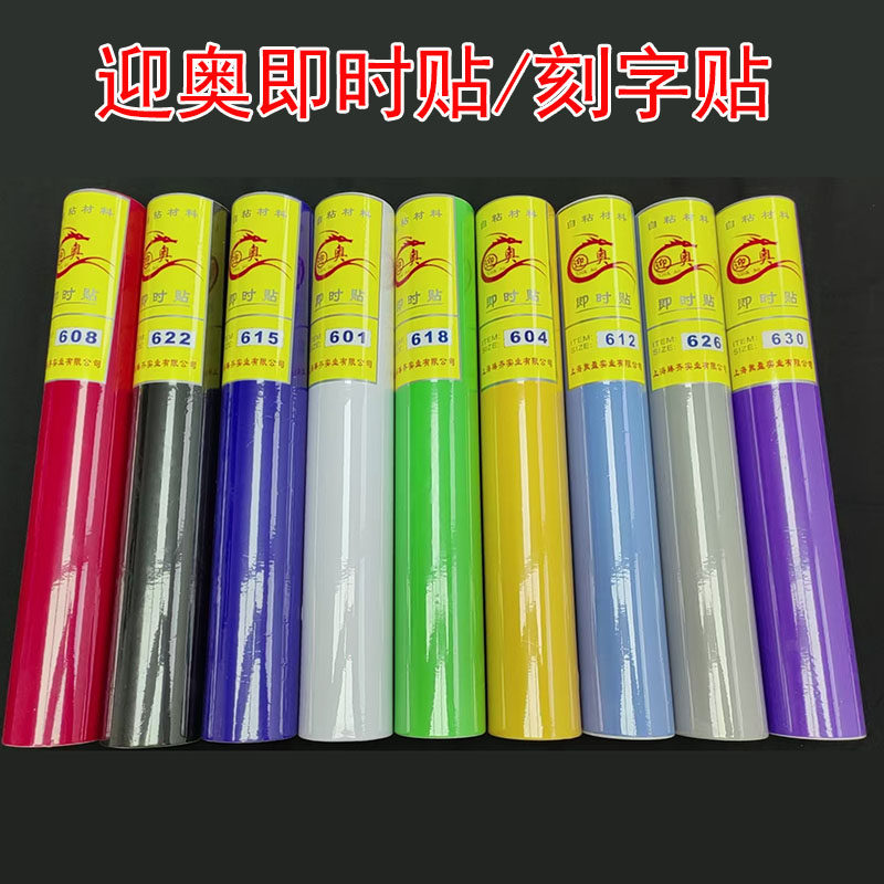 迎奥即时贴pvc纯色墙纸自粘墙贴广告刻字纸硅藻泥用纸墙贴材料纸,淘宝优惠券,粉丝福利购,淘宝优惠卷