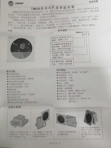 原装新品TM50-1HTR特灵TRANE风机盘管温控器暖气温控器线控器 - 图2
