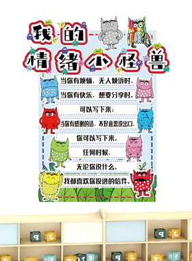情绪小怪兽黑板报学校教室