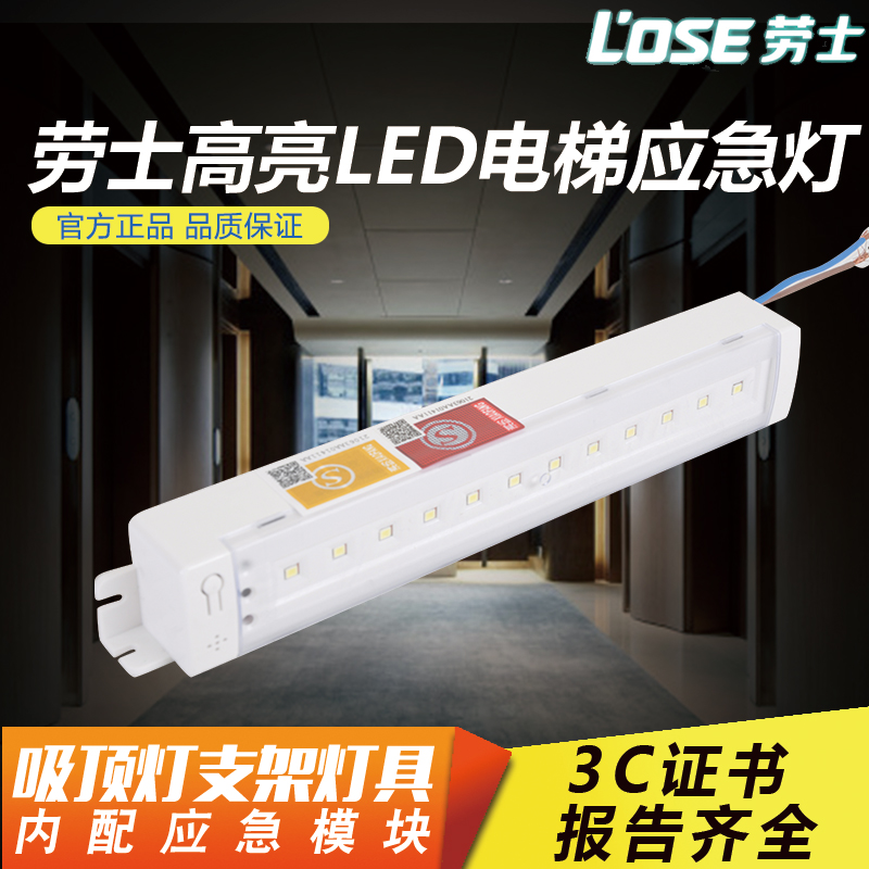 劳士新国标led消防应急灯 消防吸顶灯 电梯应急灯 吸顶应急装置 - 图0