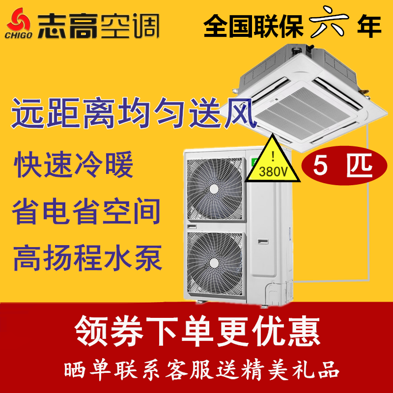 三匹 p 二 匹冷暖天花机天井机吸顶嵌入式吊顶 5 匹 3 匹 2 志高中央空调 三匹 p 二 匹冷暖天花机天井机吸顶嵌入式吊顶 5 匹 3 匹 2 志高中央空调
