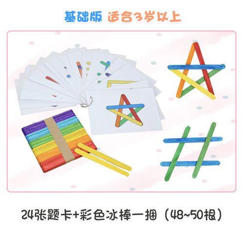 幼儿园建构区区角区域百变冰棒棍精细动作玩具手眼协调空间玩教具 - 图0