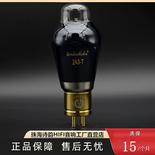 工厂直供LINLAITUBE/林籁之音2A3T喷碳金脚电子管代2A3B\2A3C胆管 - 图3