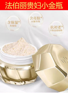 法伯丽贵妇膏正品小金瓶遮瑕亮白